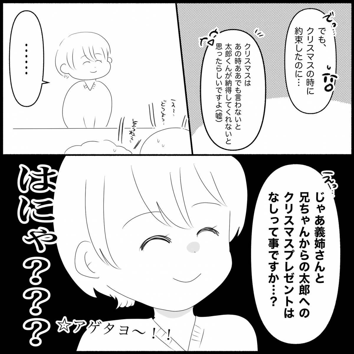 【漫画】義家族そろって甥のプレゼントをせびりに来た【義父母と義妹親子が嫌だ Vol.16】