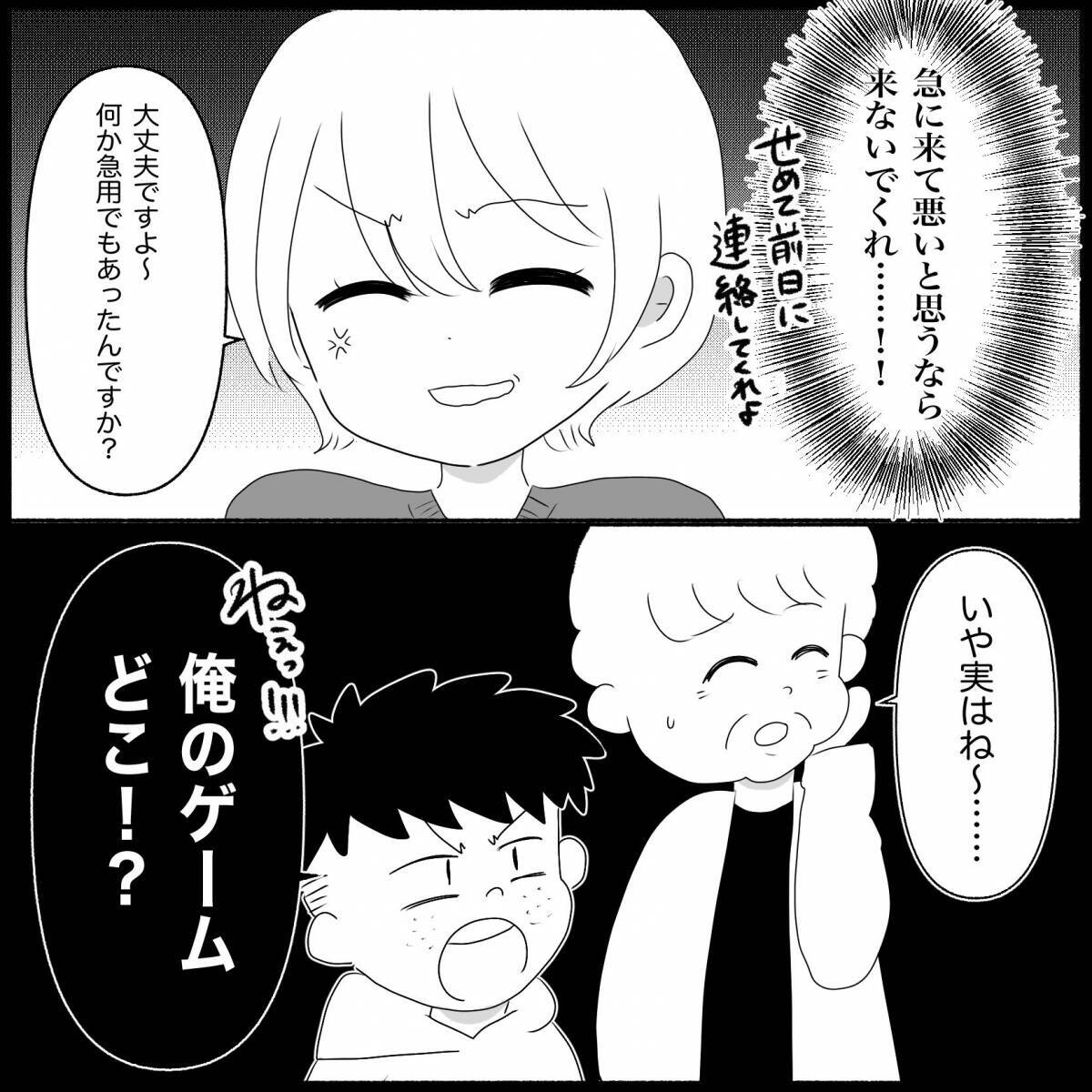 【漫画】義家族そろって甥のプレゼントをせびりに来た【義父母と義妹親子が嫌だ Vol.16】