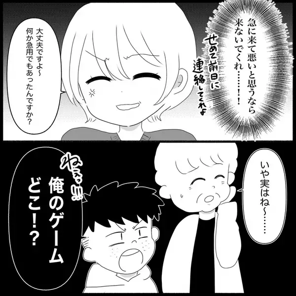 「【漫画】義家族そろって甥のプレゼントをせびりに来た【義父母と義妹親子が嫌だ Vol.16】」の画像