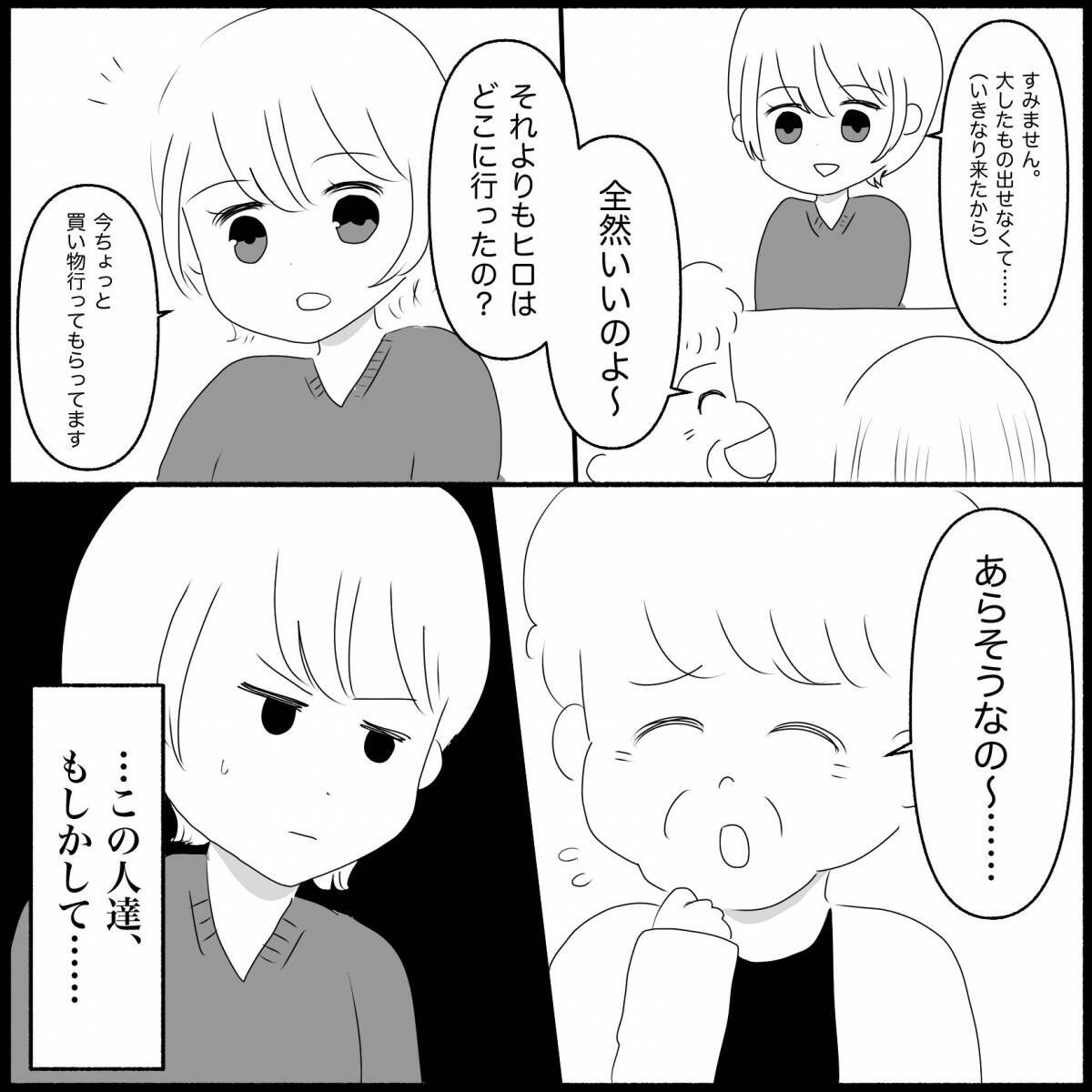 【漫画】義家族そろって甥のプレゼントをせびりに来た【義父母と義妹親子が嫌だ Vol.16】