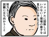 「【漫画】俺にできることを分析…得意な勉強が役立つ！【元引きこもりがバイトリーダー Vol.35】」の画像4