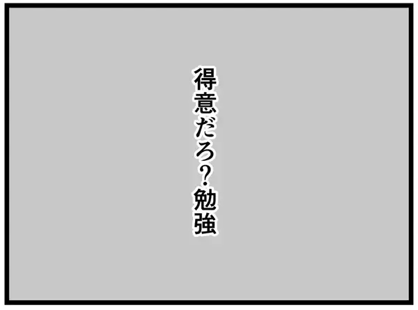 「【漫画】俺にできることを分析…得意な勉強が役立つ！【元引きこもりがバイトリーダー Vol.35】」の画像