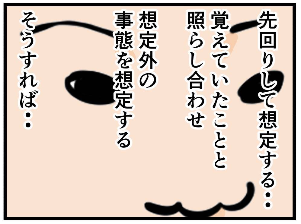 【漫画】俺にできることを分析…得意な勉強が役立つ！【元引きこもりがバイトリーダー Vol.35】