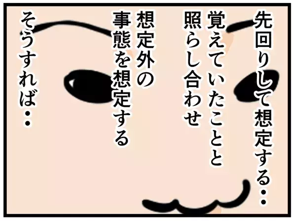 「【漫画】俺にできることを分析…得意な勉強が役立つ！【元引きこもりがバイトリーダー Vol.35】」の画像