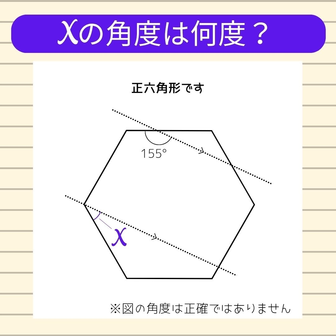 【角度当てクイズ Vol.2254】xの角度は何度？