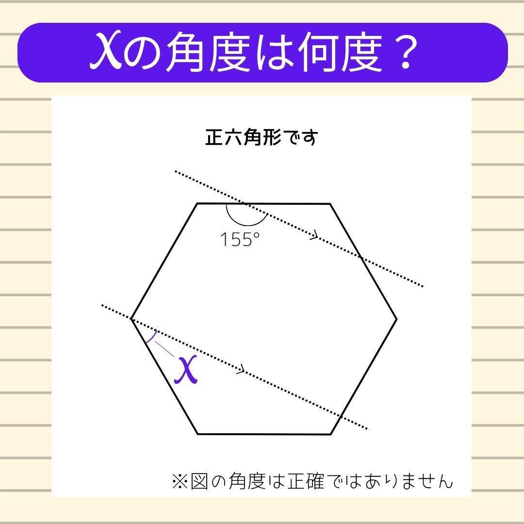 【角度当てクイズ Vol.2254】xの角度は何度？