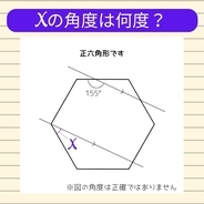 【角度当てクイズ Vol.2254】xの角度は何度？