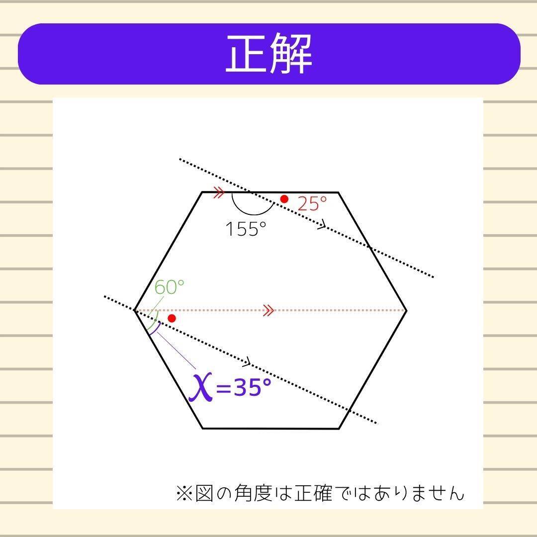 【角度当てクイズ Vol.2254】xの角度は何度？