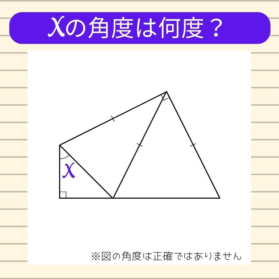 【角度当てクイズ Vol.2254】xの角度は何度？