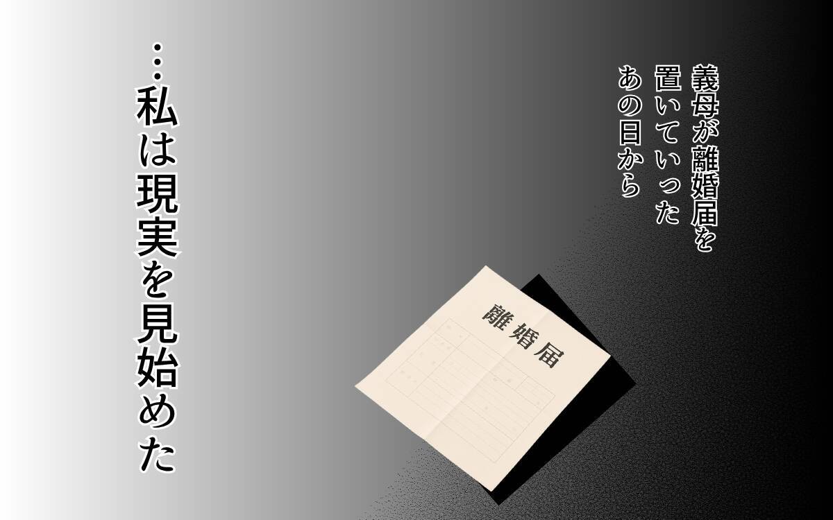 「あなたは私たちに必要ない」離婚成立！「夫の生活費」が妻の決意を後押し