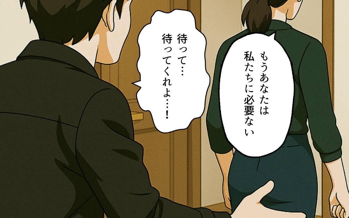 「あなたは私たちに必要ない」離婚成立！「夫の生活費」が妻の決意を後押し