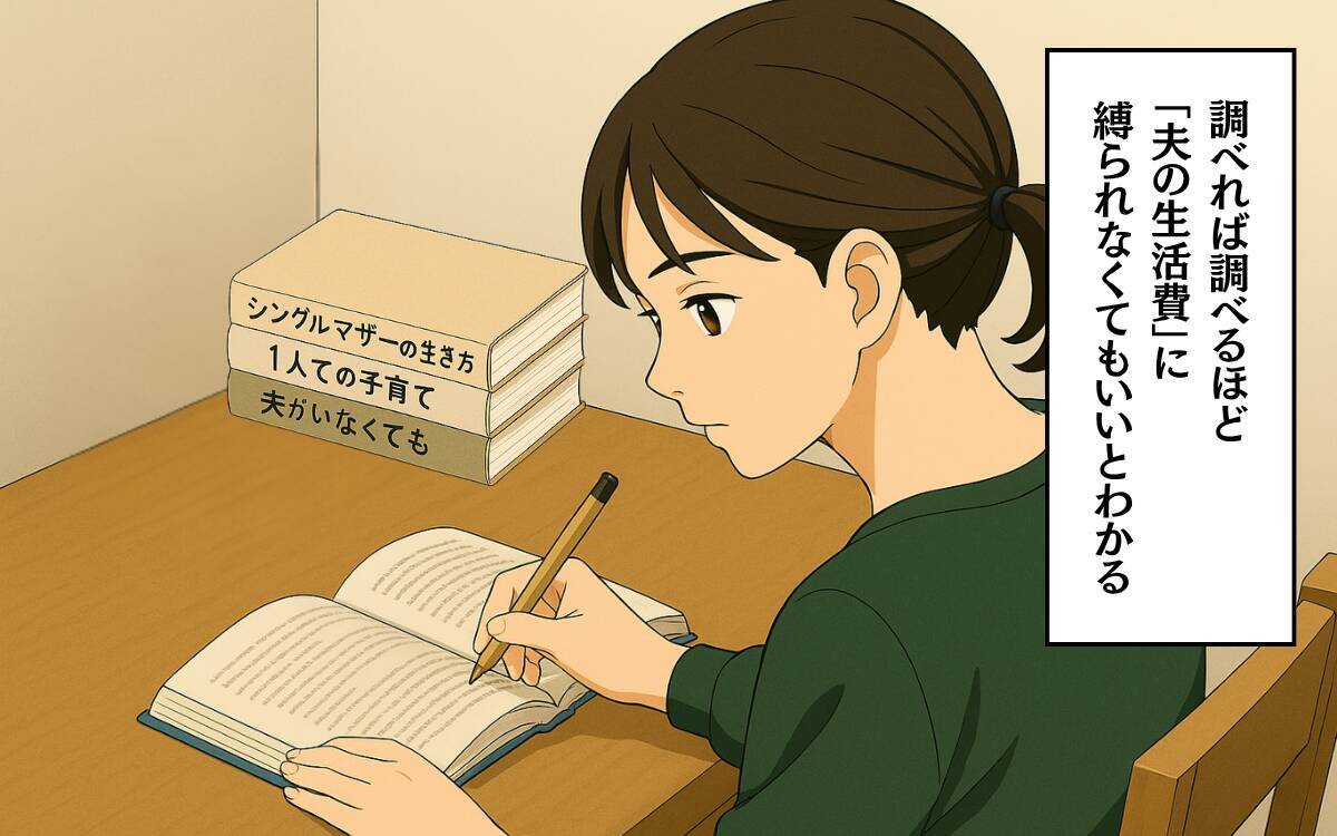 「あなたは私たちに必要ない」離婚成立！「夫の生活費」が妻の決意を後押し