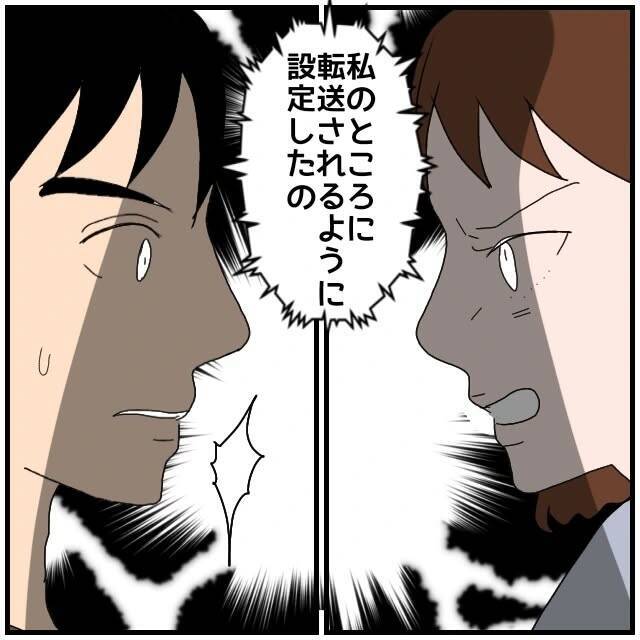 【漫画】「全部知ってるんだから」メールを転送していたことを明かす【優しい夫とその同僚 Vol.75】