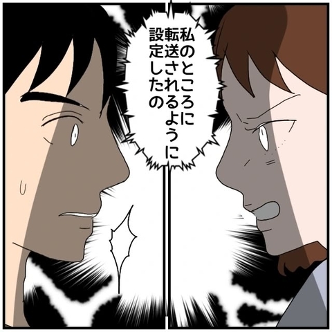 【漫画】「全部知ってるんだから」メールを転送していたことを明かす【優しい夫とその同僚 Vol.75】の画像