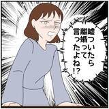 「【漫画】「全部知ってるんだから」メールを転送していたことを明かす【優しい夫とその同僚 Vol.75】」の画像5