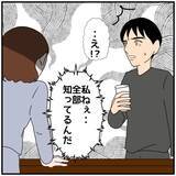 「【漫画】「全部知ってるんだから」メールを転送していたことを明かす【優しい夫とその同僚 Vol.75】」の画像6