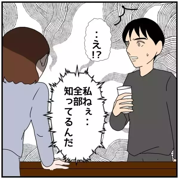 「【漫画】「全部知ってるんだから」メールを転送していたことを明かす【優しい夫とその同僚 Vol.75】」の画像