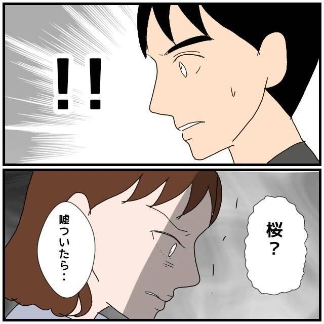 【漫画】「全部知ってるんだから」メールを転送していたことを明かす【優しい夫とその同僚 Vol.75】