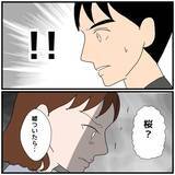 「【漫画】「全部知ってるんだから」メールを転送していたことを明かす【優しい夫とその同僚 Vol.75】」の画像4