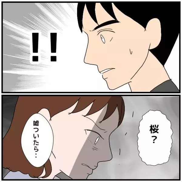 「【漫画】「全部知ってるんだから」メールを転送していたことを明かす【優しい夫とその同僚 Vol.75】」の画像