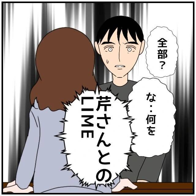 【漫画】「全部知ってるんだから」メールを転送していたことを明かす【優しい夫とその同僚 Vol.75】