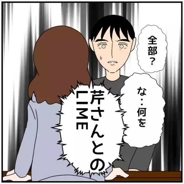 「【漫画】「全部知ってるんだから」メールを転送していたことを明かす【優しい夫とその同僚 Vol.75】」の画像