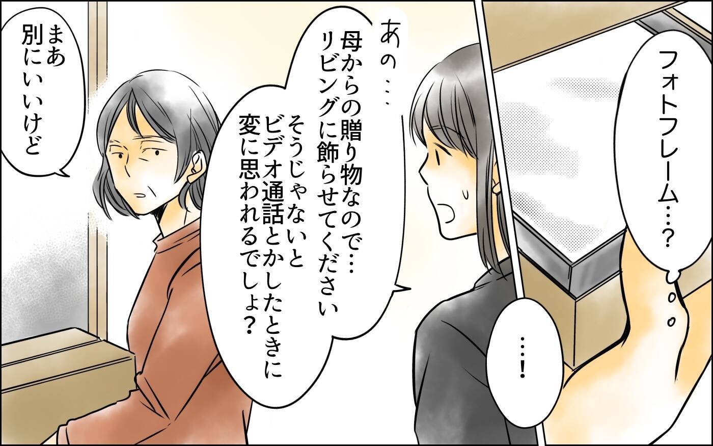 夫に義母に思いは伝わったのか…実母からの贈り物が窮地を救うカギに!?
