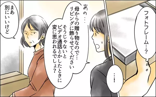 「夫に義母に思いは伝わったのか…実母からの贈り物が窮地を救うカギに!?」の画像
