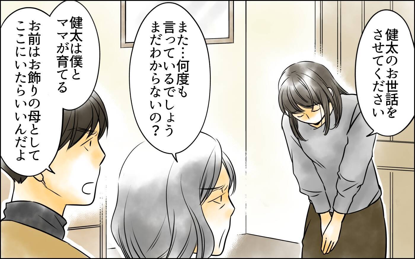 夫に義母に思いは伝わったのか…実母からの贈り物が窮地を救うカギに!?