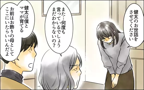 「夫に義母に思いは伝わったのか…実母からの贈り物が窮地を救うカギに!?」の画像