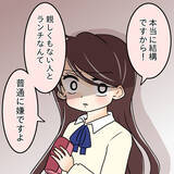 「【漫画】「悪い評判が立ってるよ」と伝えたかったが無理だ【人の価値はモテ度で決まる Vol.14】」の画像11
