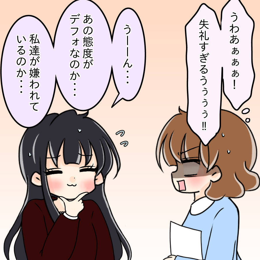 【漫画】「悪い評判が立ってるよ」と伝えたかったが無理だ【人の価値はモテ度で決まる Vol.14】