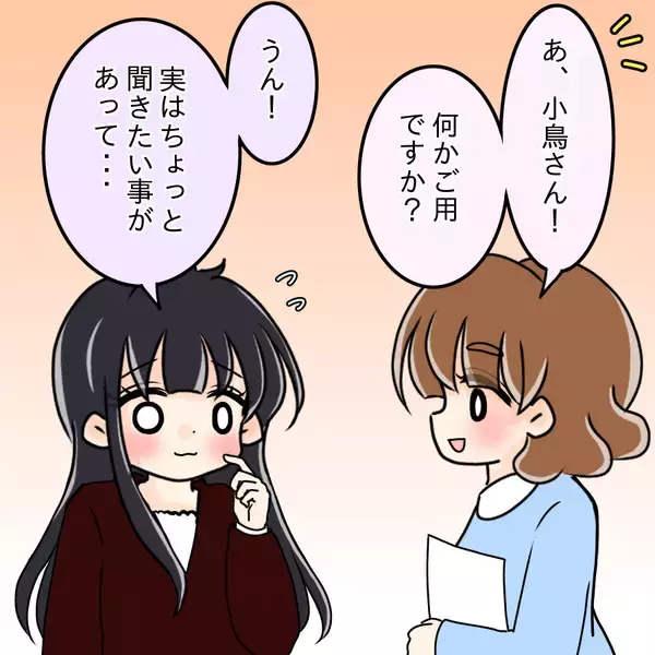 「【漫画】「悪い評判が立ってるよ」と伝えたかったが無理だ【人の価値はモテ度で決まる Vol.14】」の画像