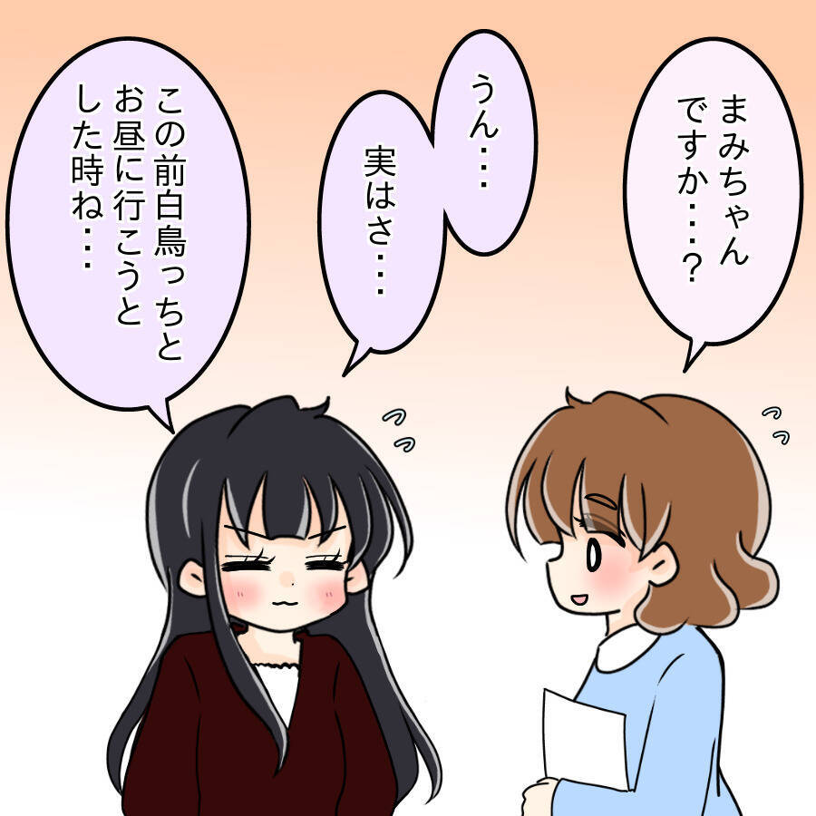 【漫画】「悪い評判が立ってるよ」と伝えたかったが無理だ【人の価値はモテ度で決まる Vol.14】