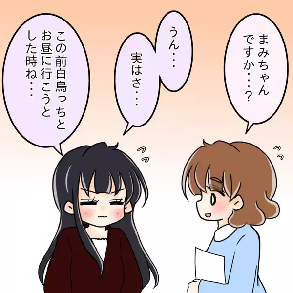 「【漫画】「悪い評判が立ってるよ」と伝えたかったが無理だ【人の価値はモテ度で決まる Vol.14】」の画像