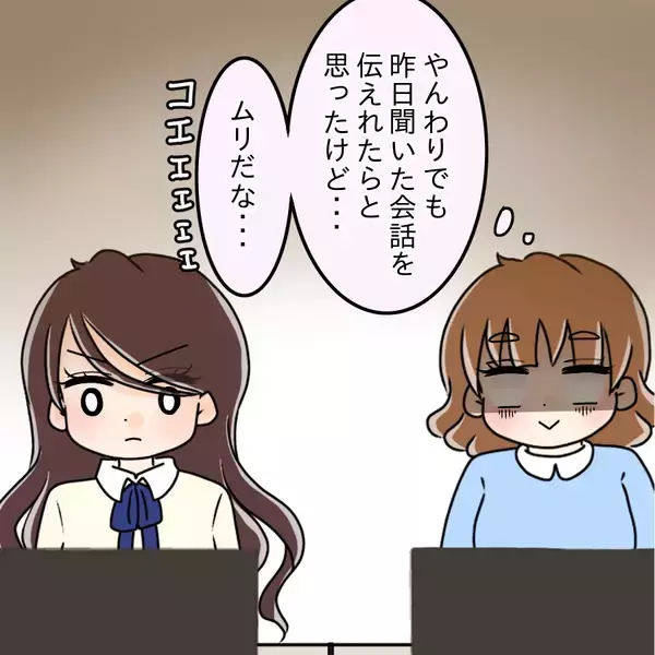 「【漫画】「悪い評判が立ってるよ」と伝えたかったが無理だ【人の価値はモテ度で決まる Vol.14】」の画像