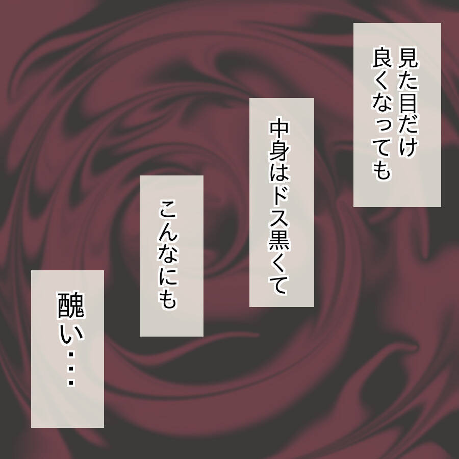 【漫画】私がされて嫌だったことを他の人にしていた…反省【人の価値はモテ度で決まる Vol.30】