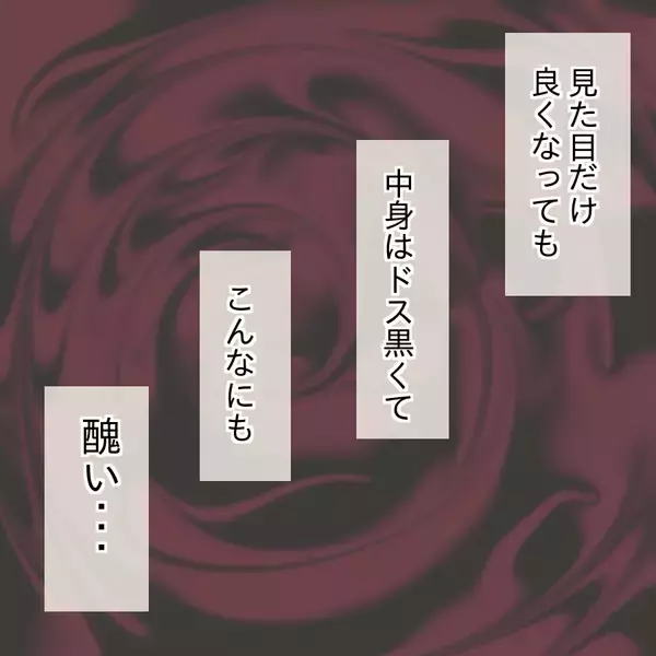 「【漫画】私がされて嫌だったことを他の人にしていた…反省【人の価値はモテ度で決まる Vol.30】」の画像