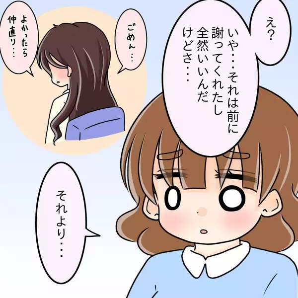 「【漫画】私がされて嫌だったことを他の人にしていた…反省【人の価値はモテ度で決まる Vol.30】」の画像