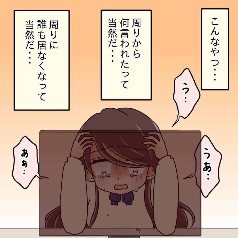 【漫画】私がされて嫌だったことを他の人にしていた…反省【人の価値はモテ度で決まる Vol.30】