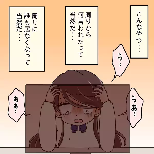 「【漫画】私がされて嫌だったことを他の人にしていた…反省【人の価値はモテ度で決まる Vol.30】」の画像