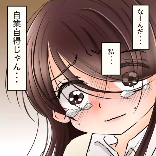「【漫画】私がされて嫌だったことを他の人にしていた…反省【人の価値はモテ度で決まる Vol.30】」の画像