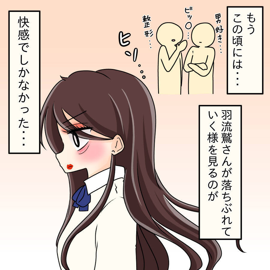 【漫画】あの女が落ちぶれていくのを見るのが快感！【人の価値はモテ度で決まる Vol.46】