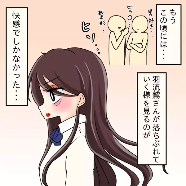 「【漫画】あの女が落ちぶれていくのを見るのが快感！【人の価値はモテ度で決まる Vol.46】」の画像