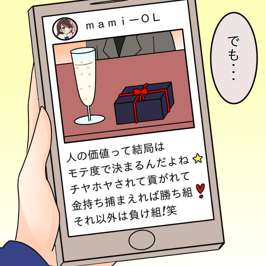 【漫画】あの女が落ちぶれていくのを見るのが快感！【人の価値はモテ度で決まる Vol.46】