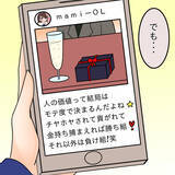 「【漫画】あの女が落ちぶれていくのを見るのが快感！【人の価値はモテ度で決まる Vol.46】」の画像10