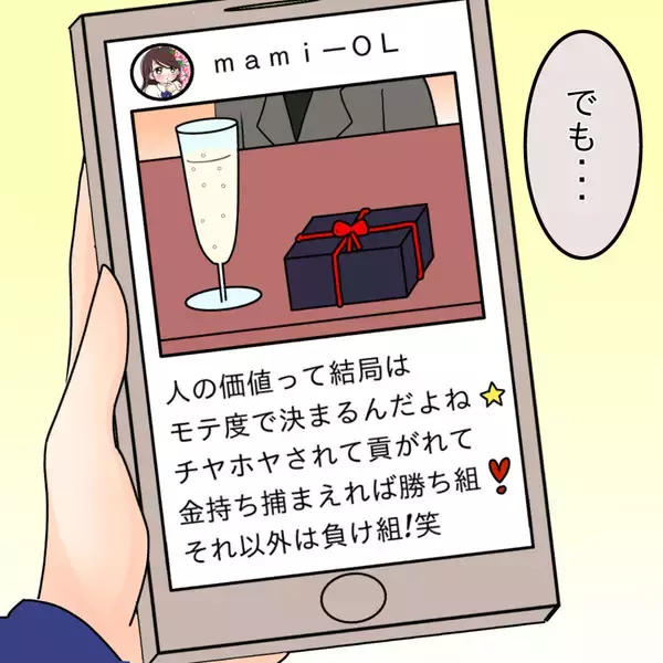 「【漫画】あの女が落ちぶれていくのを見るのが快感！【人の価値はモテ度で決まる Vol.46】」の画像