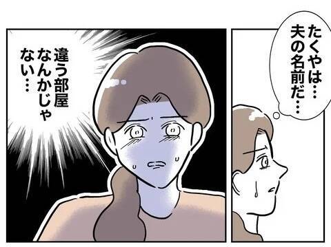 夫が浮気しているってこと…？ 妻、ふたり目ができない本当の原因を知る