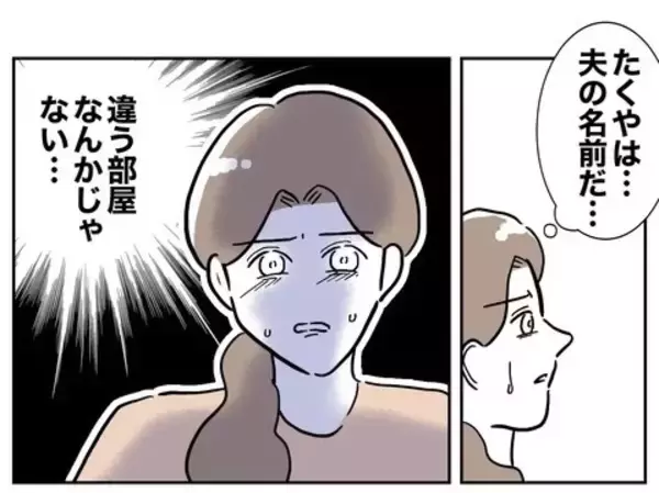 「夫が浮気しているってこと…？ 妻、ふたり目ができない本当の原因を知る」の画像