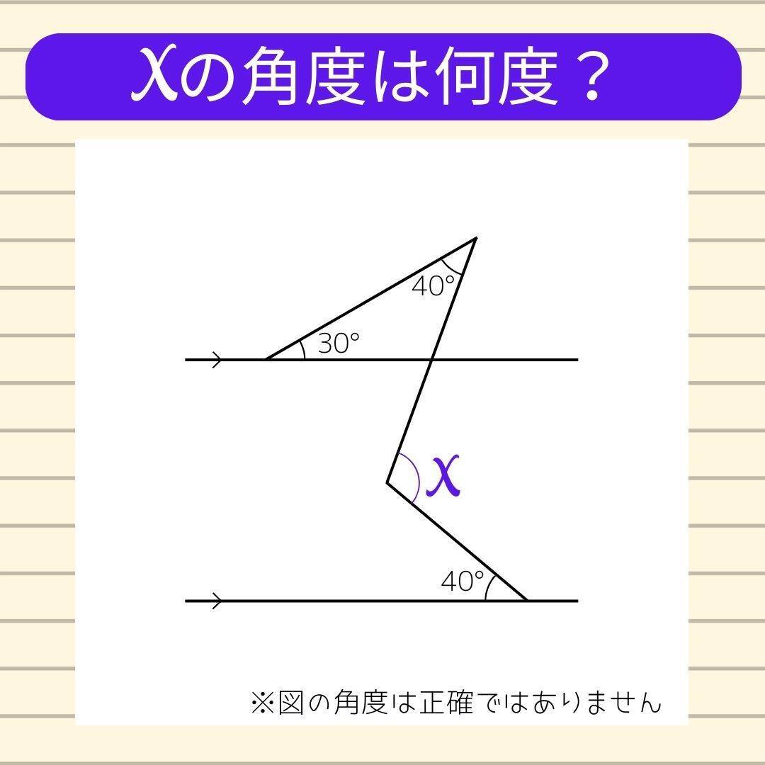 【角度当てクイズ Vol.2291】xの角度は何度？＜全3問＞